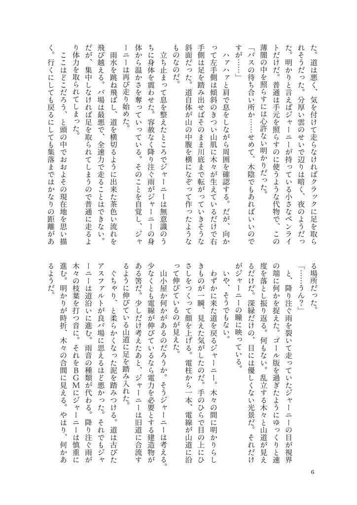 「No Country -U of Doubtful Origin―」