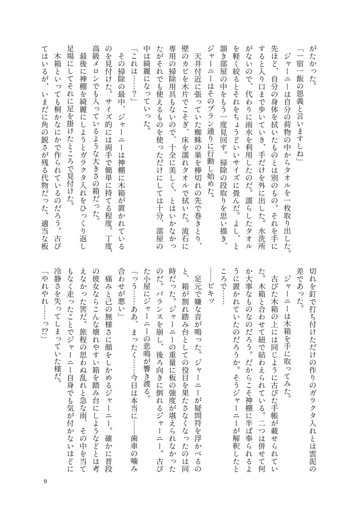 「No Country -U of Doubtful Origin―」