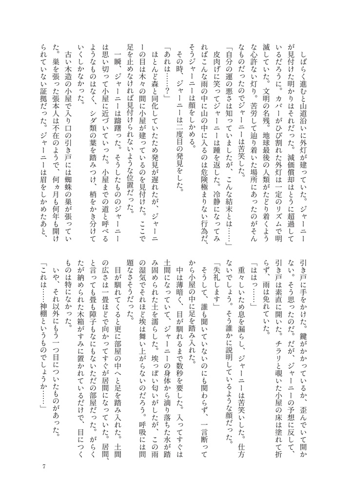 「No Country -U of Doubtful Origin―」