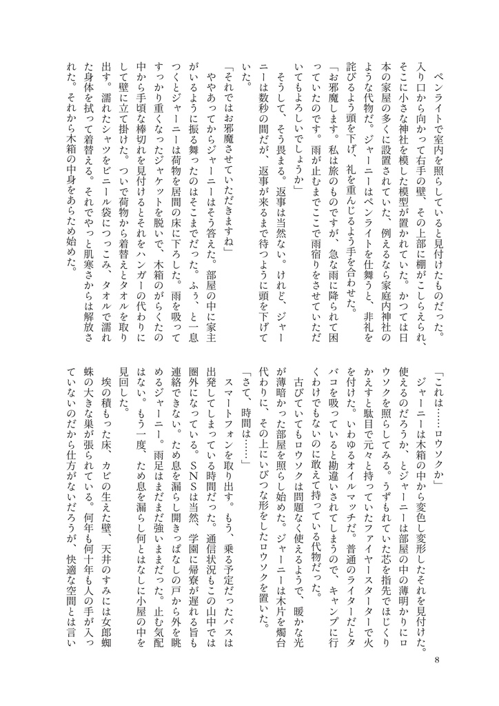 「No Country -U of Doubtful Origin―」