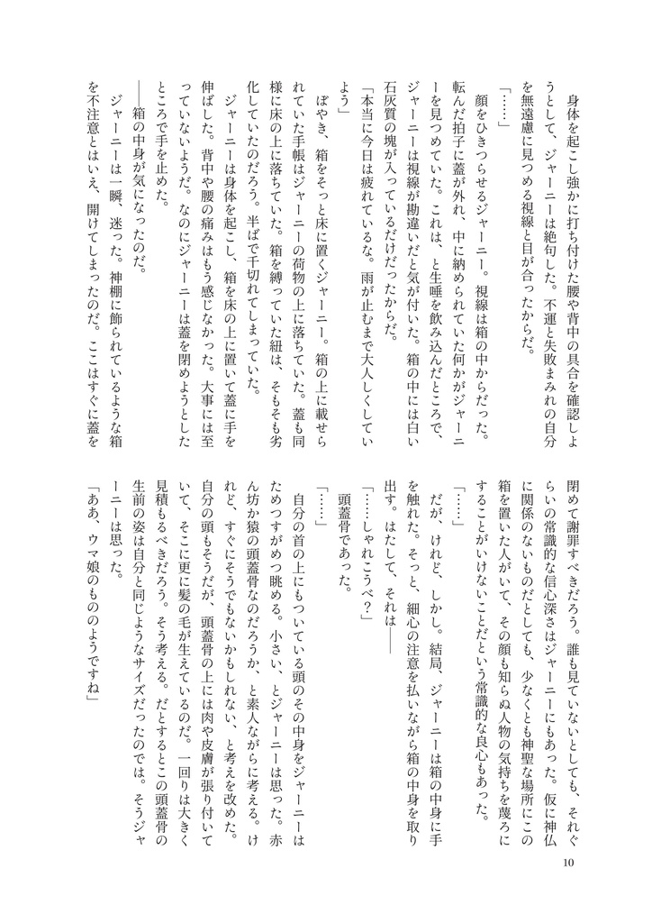 「No Country -U of Doubtful Origin―」