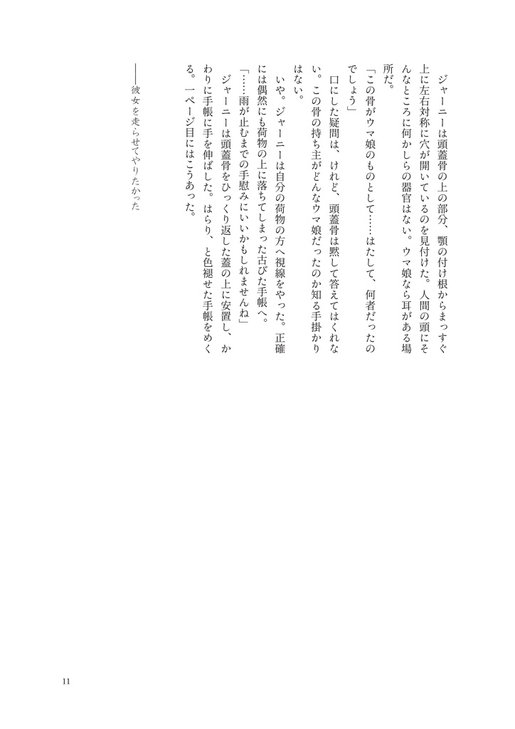 「No Country -U of Doubtful Origin―」