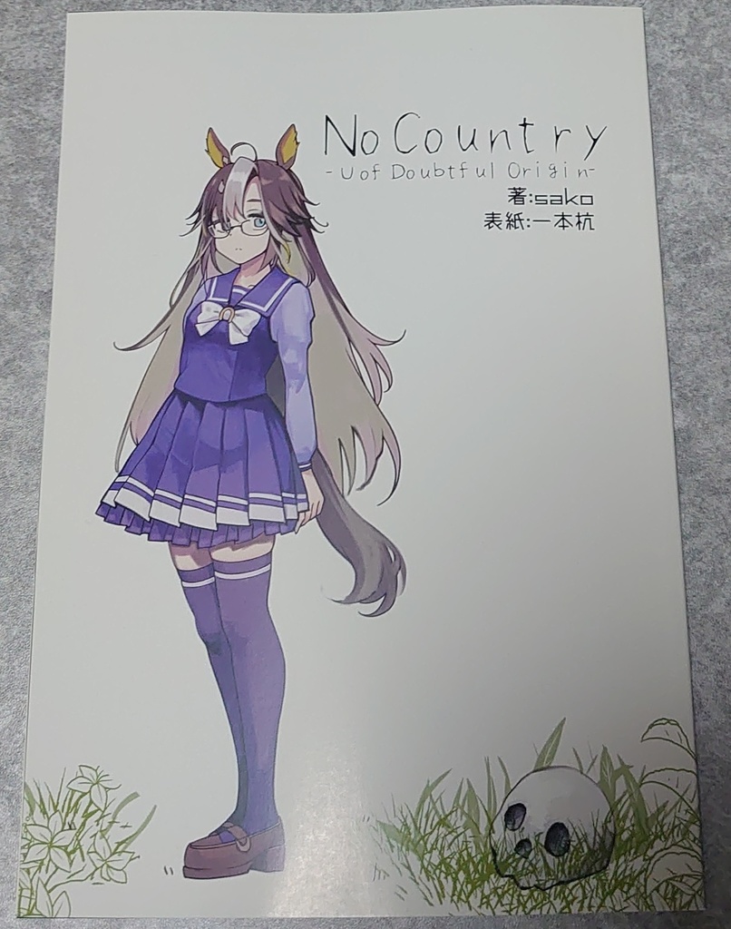 「No Country －U of Doubtful Origin―」