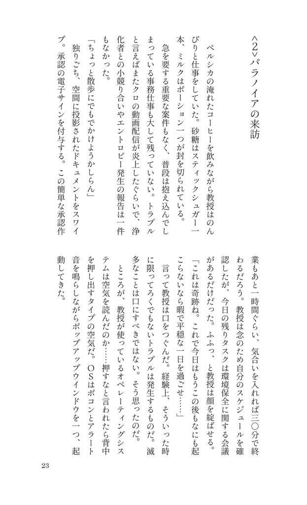 「亡命のパラノイア exile:Paranoia This is an asylum?」