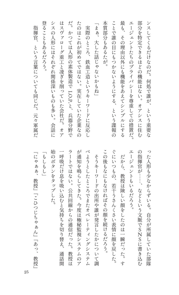 「亡命のパラノイア exile:Paranoia This is an asylum?」