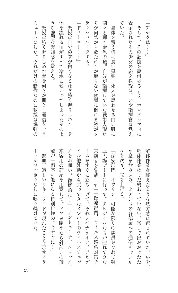 「亡命のパラノイア exile:Paranoia This is an asylum?」