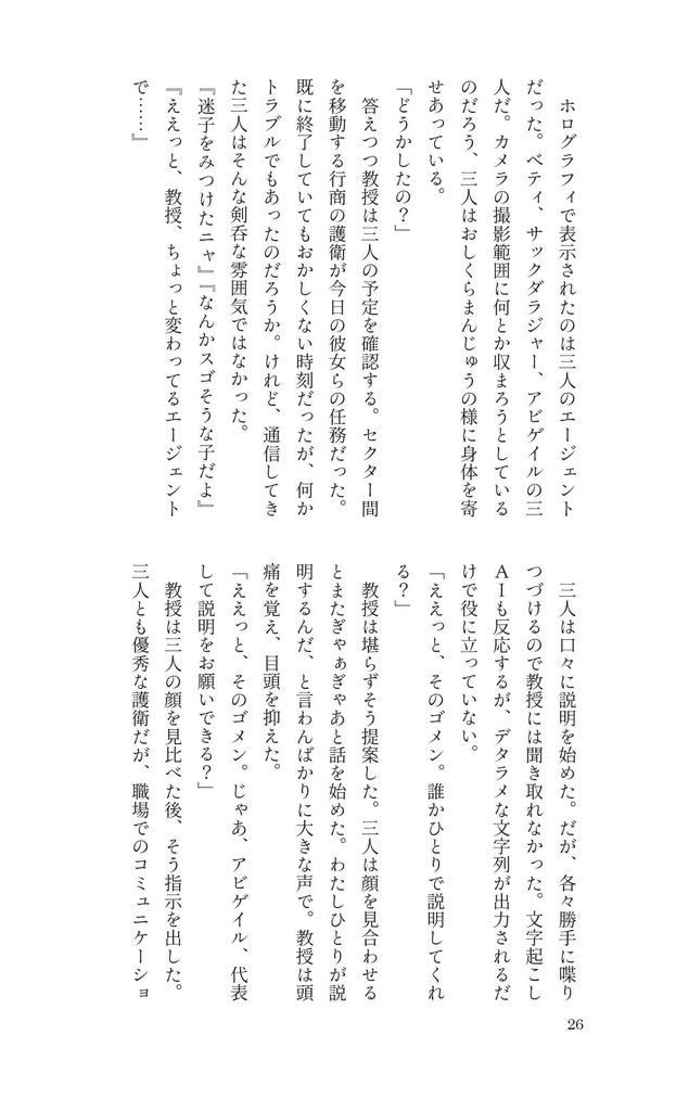 「亡命のパラノイア exile:Paranoia This is an asylum?」