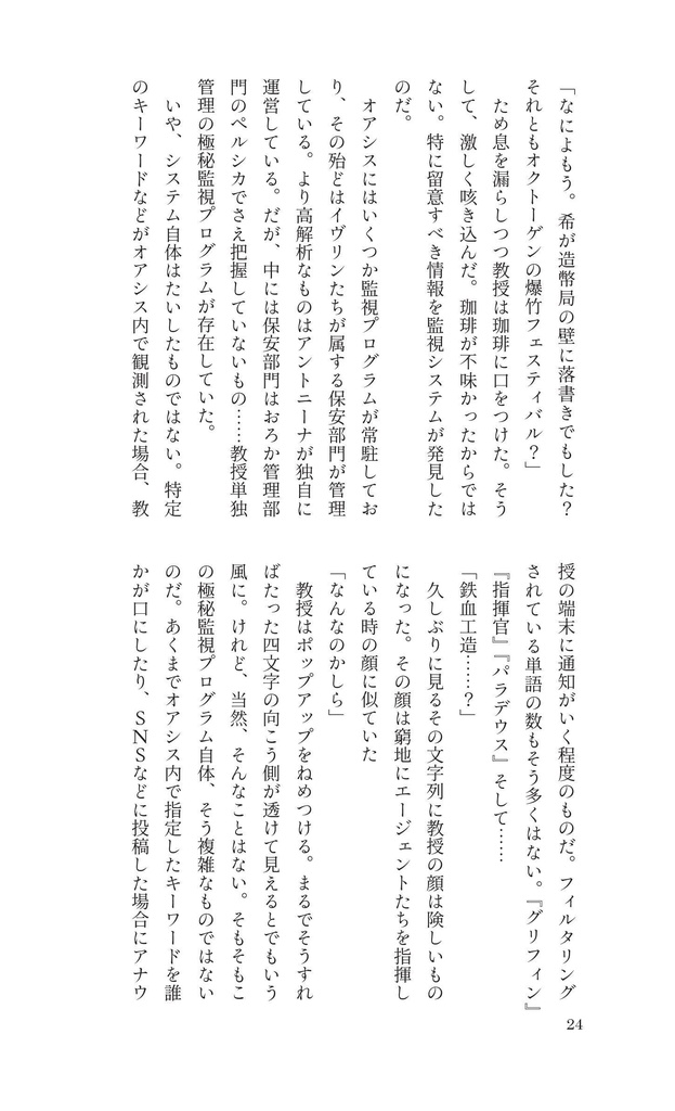 「亡命のパラノイア exile:Paranoia This is an asylum?」