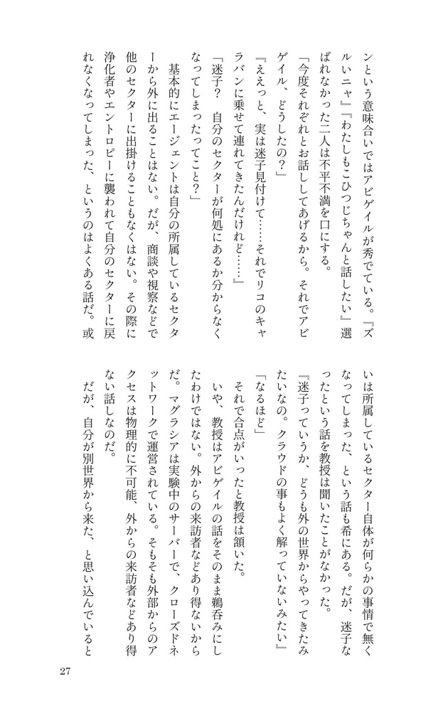 「亡命のパラノイア exile:Paranoia This is an asylum?」