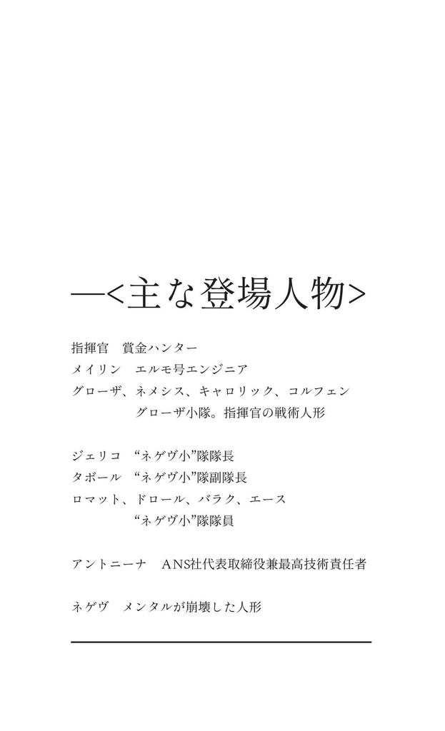 「出獄のネゲヴ -Re:incarnation of NEGEV-」