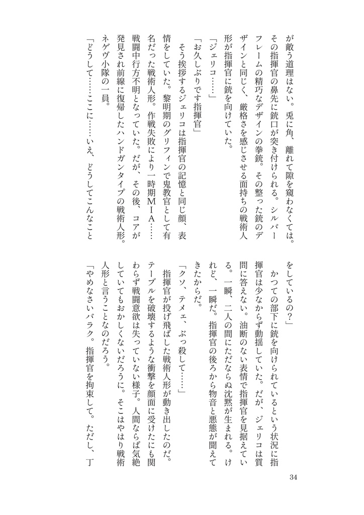 「出獄のネゲヴ -Re:incarnation of NEGEV-」