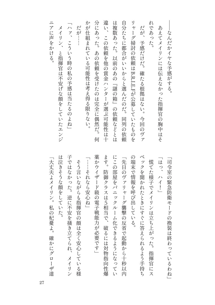 「出獄のネゲヴ -Re:incarnation of NEGEV-」