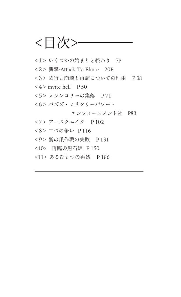 「出獄のネゲヴ -Re:incarnation of NEGEV-」