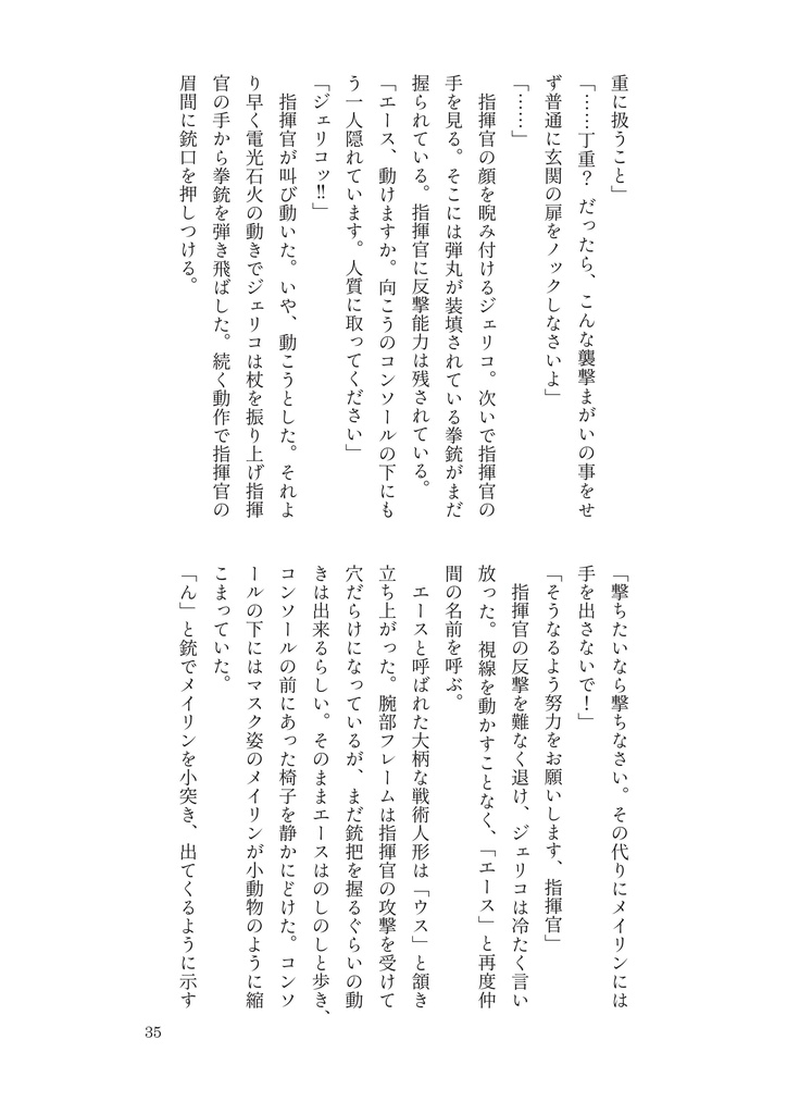 「出獄のネゲヴ -Re:incarnation of NEGEV-」