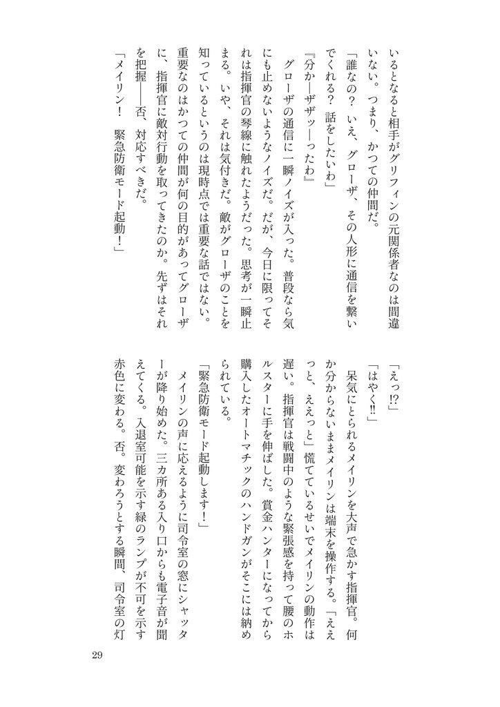 「出獄のネゲヴ -Re:incarnation of NEGEV-」