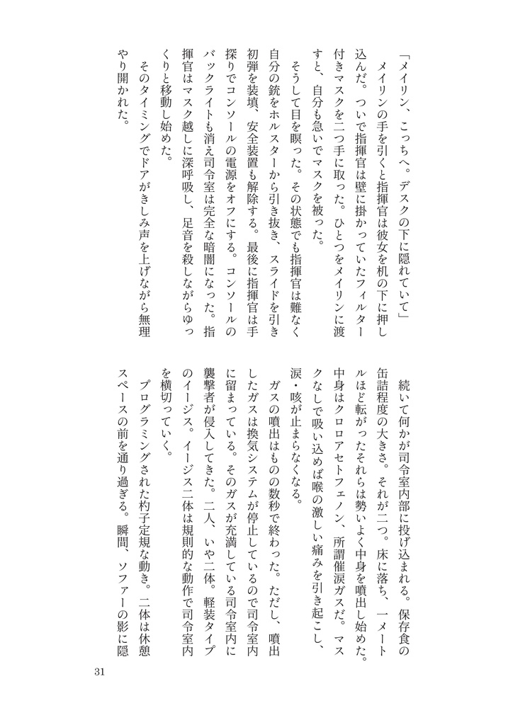 「出獄のネゲヴ -Re:incarnation of NEGEV-」