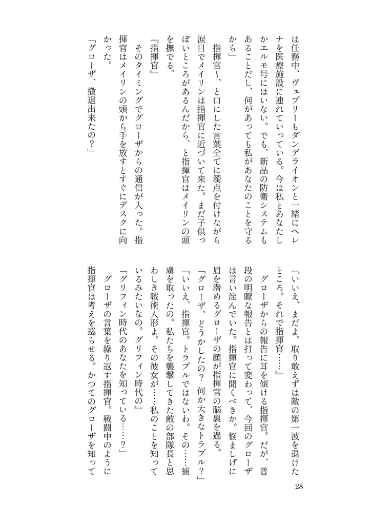 「出獄のネゲヴ -Re:incarnation of NEGEV-」