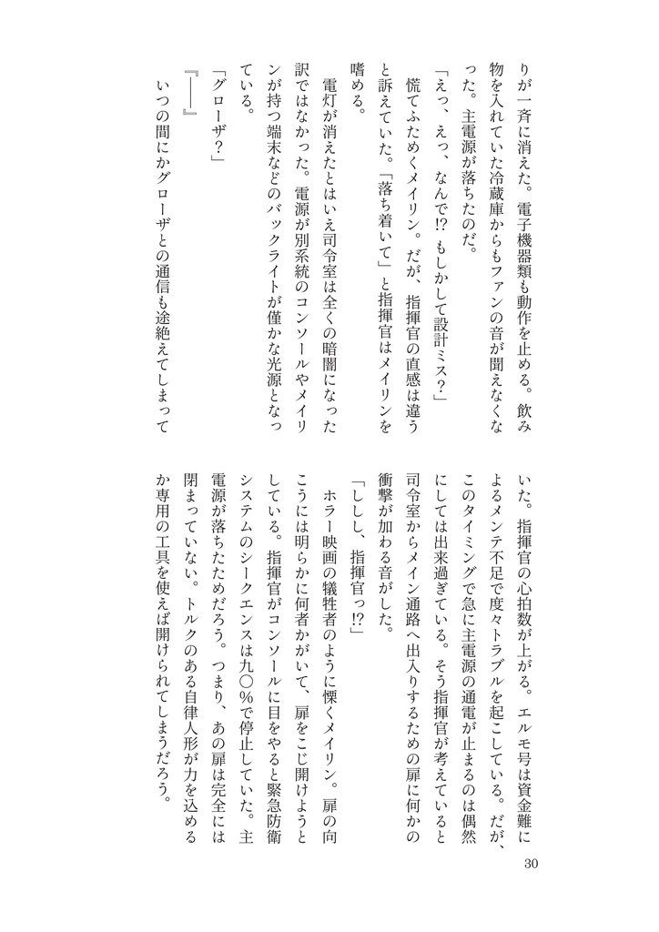 「出獄のネゲヴ -Re:incarnation of NEGEV-」