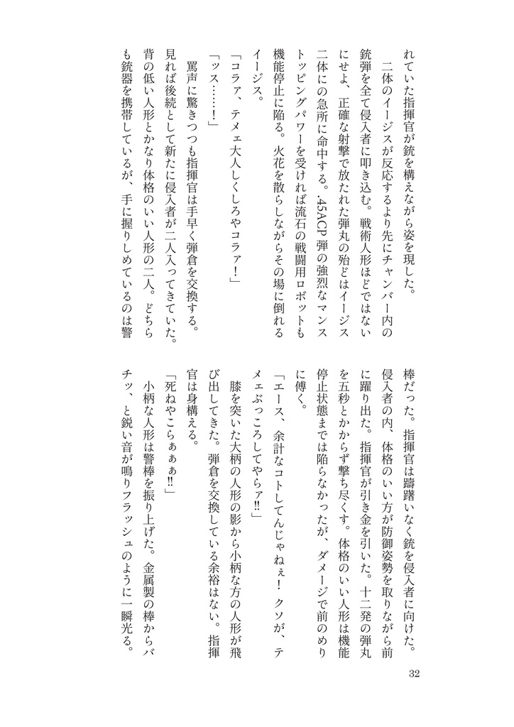 「出獄のネゲヴ -Re:incarnation of NEGEV-」