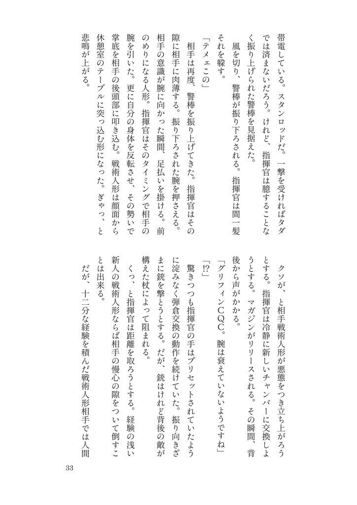 「出獄のネゲヴ -Re:incarnation of NEGEV-」