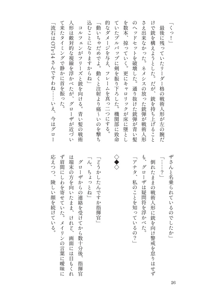 「出獄のネゲヴ -Re:incarnation of NEGEV-」