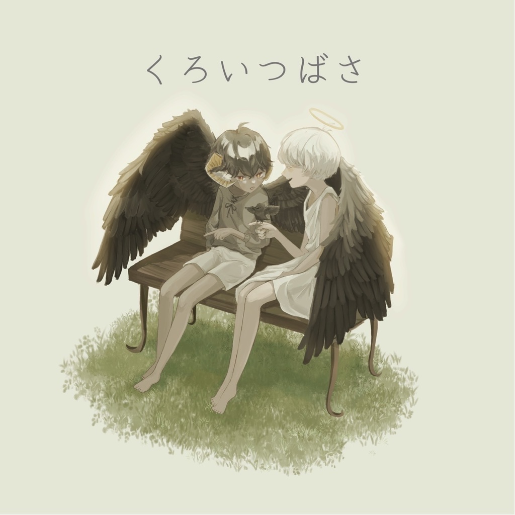 創作絵本「くろいつばさ」