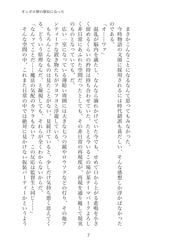 オンボロ寮の寮長になったので監督生を裏方サポートすることにした(1)