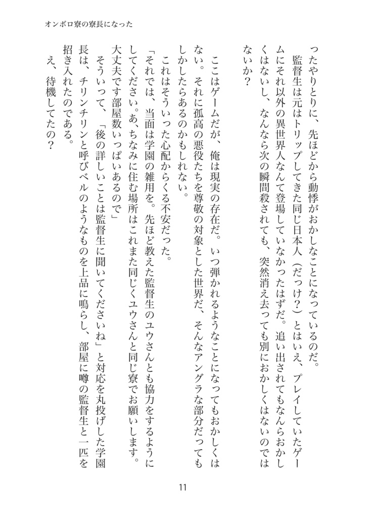 オンボロ寮の寮長になったので監督生を裏方サポートすることにした(1)