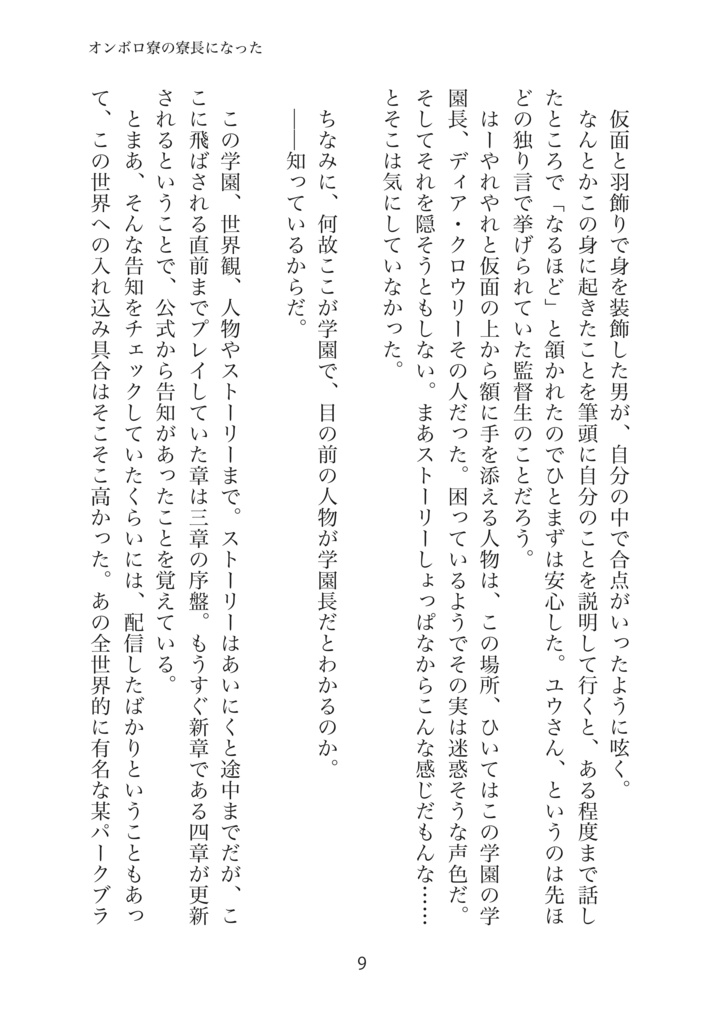 オンボロ寮の寮長になったので監督生を裏方サポートすることにした(1)
