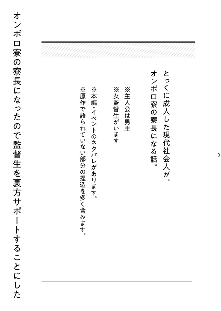 オンボロ寮の寮長になったので監督生を裏方サポートすることにした(1)
