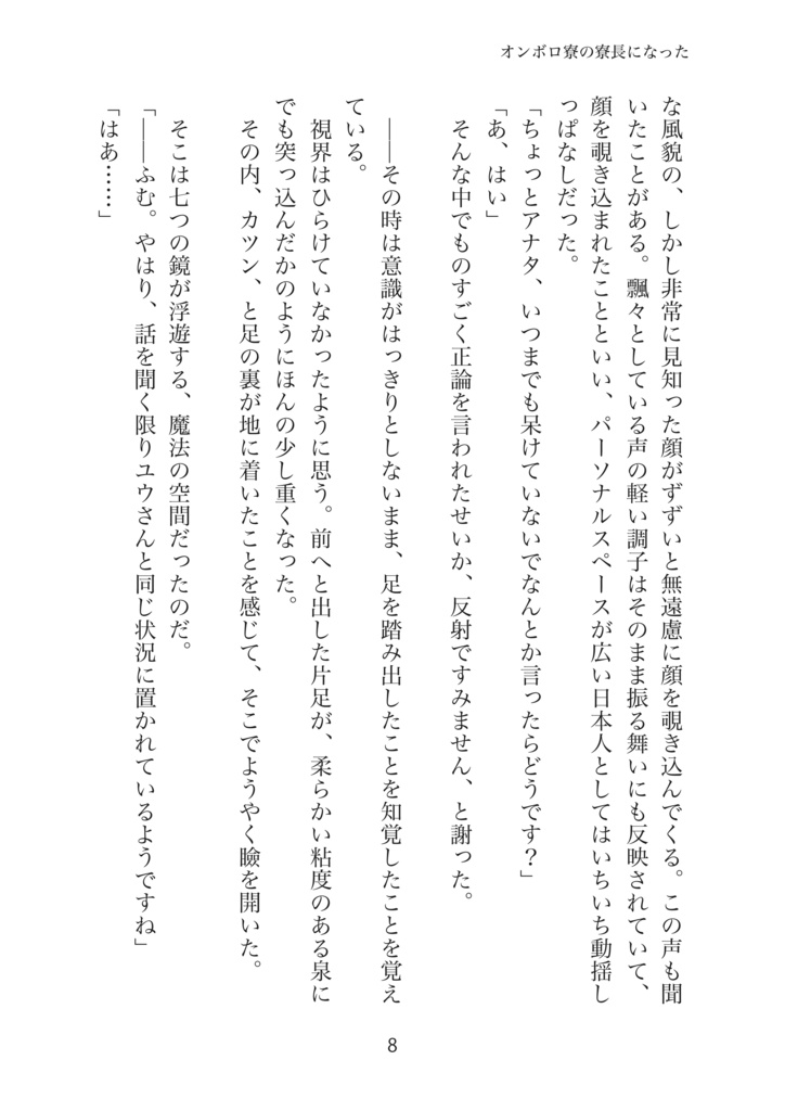 オンボロ寮の寮長になったので監督生を裏方サポートすることにした(1)