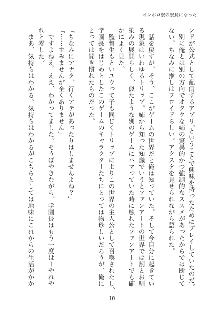 オンボロ寮の寮長になったので監督生を裏方サポートすることにした(1)