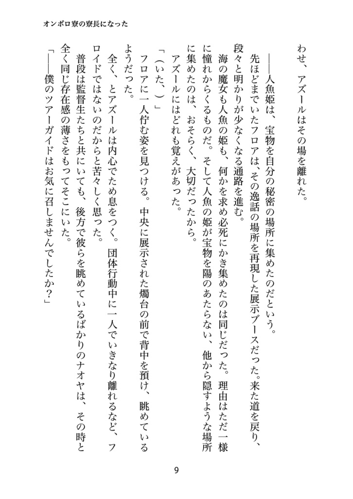 オンボロ寮の寮長になったので監督生を裏方サポートすることにした(2)