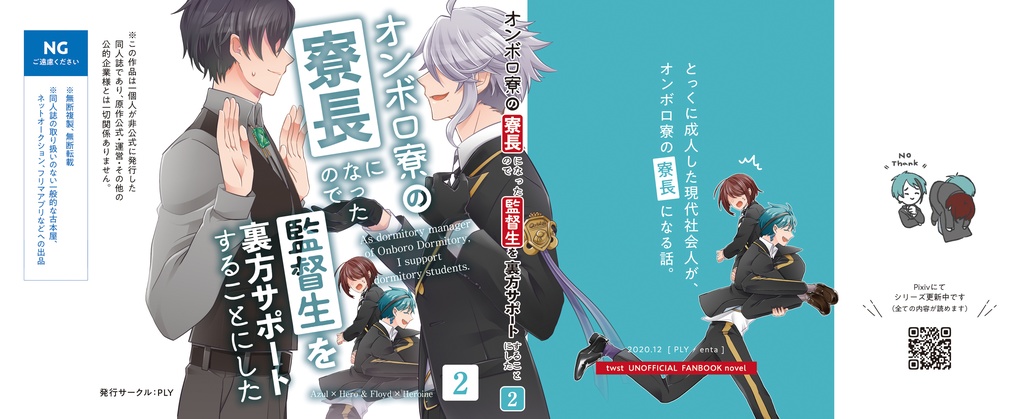 オンボロ寮の寮長になったので監督生を裏方サポートすることにした(2)