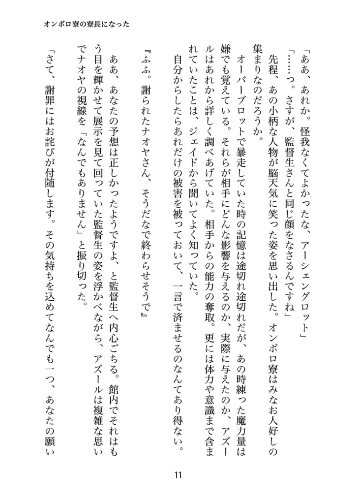 オンボロ寮の寮長になったので監督生を裏方サポートすることにした(2)