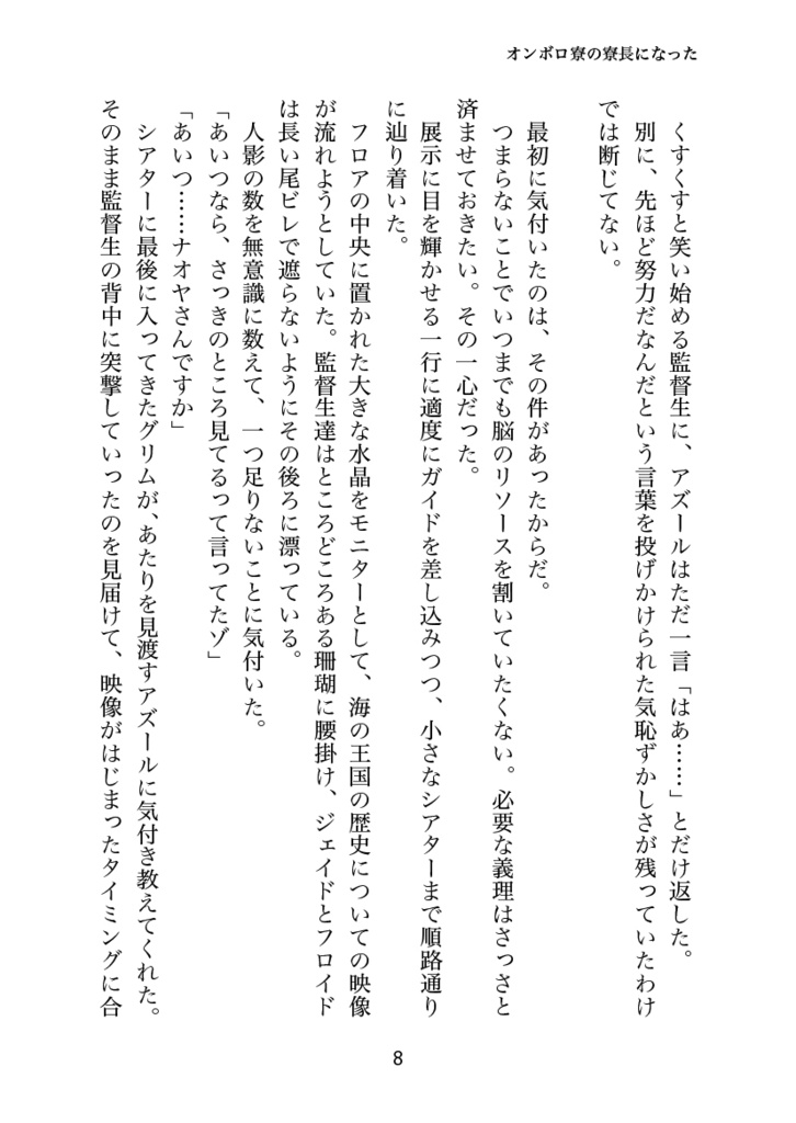 オンボロ寮の寮長になったので監督生を裏方サポートすることにした(2)