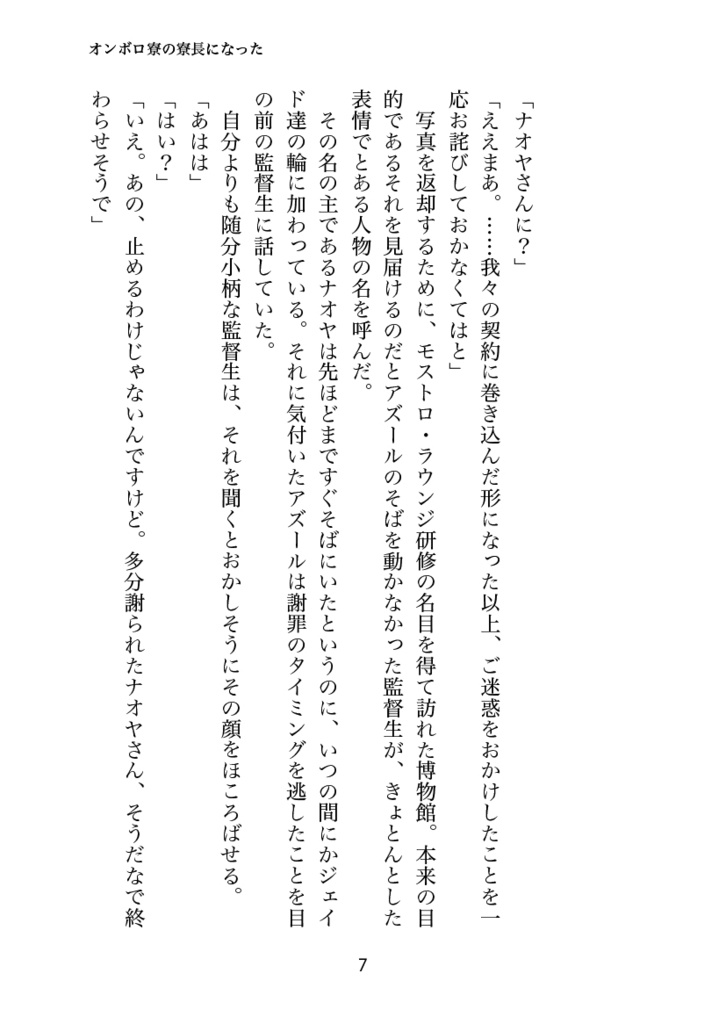 オンボロ寮の寮長になったので監督生を裏方サポートすることにした(2)