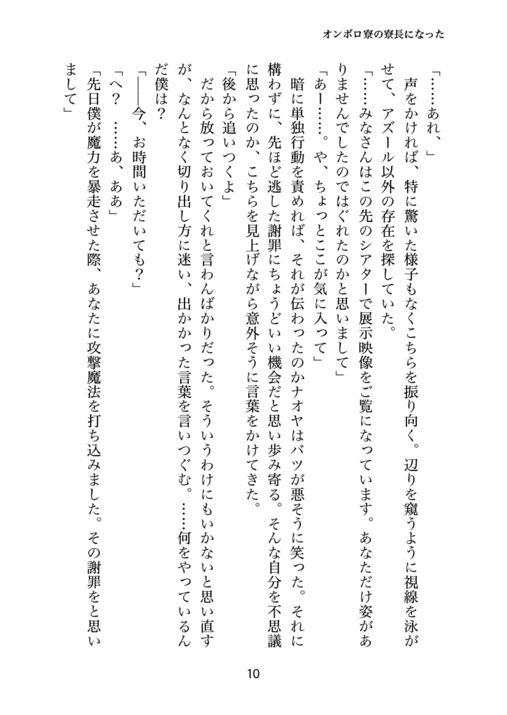 オンボロ寮の寮長になったので監督生を裏方サポートすることにした(2)