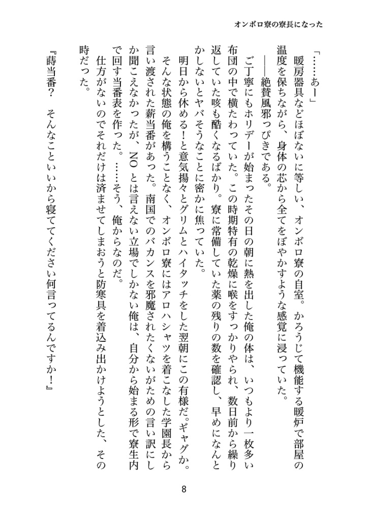 オンボロ寮の寮長になったので監督生を裏方サポートすることにした(3)