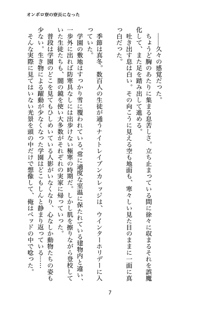 オンボロ寮の寮長になったので監督生を裏方サポートすることにした(3)