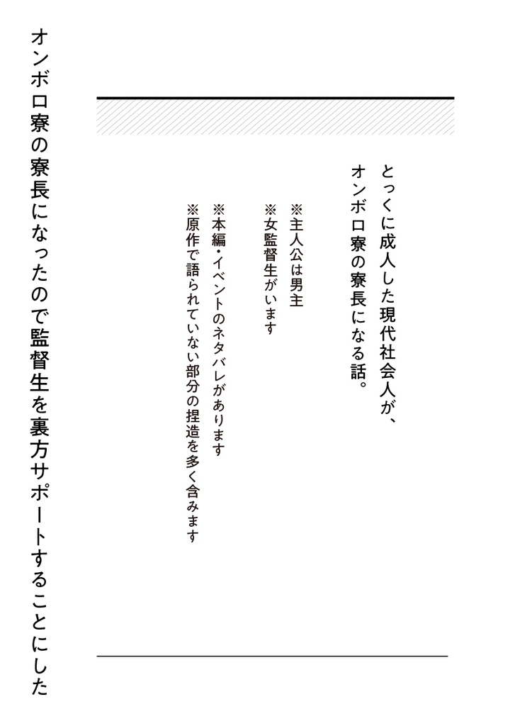 オンボロ寮の寮長になったので監督生を裏方サポートすることにした(3)