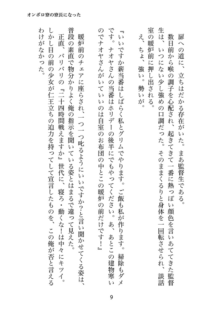 オンボロ寮の寮長になったので監督生を裏方サポートすることにした(3)