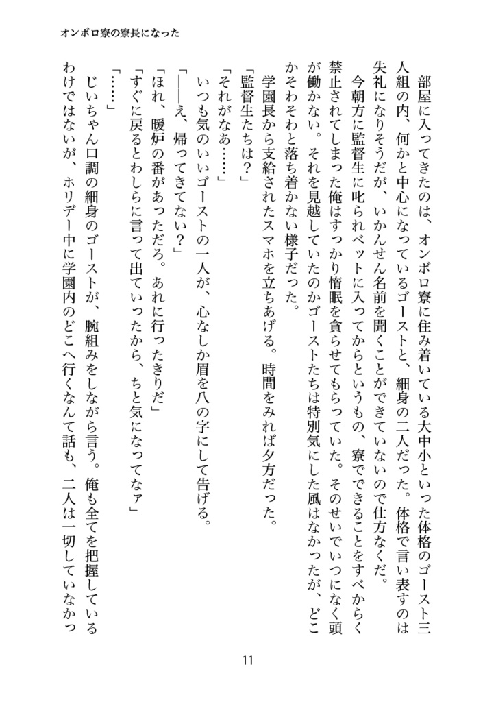 オンボロ寮の寮長になったので監督生を裏方サポートすることにした(3)