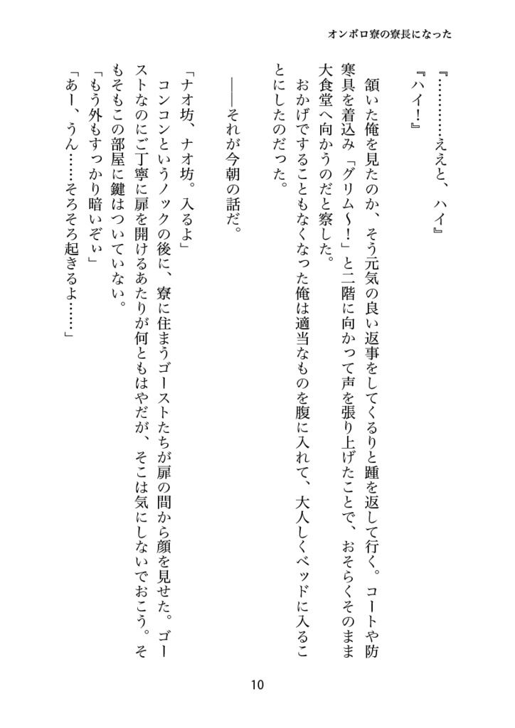 オンボロ寮の寮長になったので監督生を裏方サポートすることにした(3)