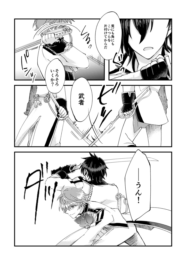 志が我らを結ぶと心得えても