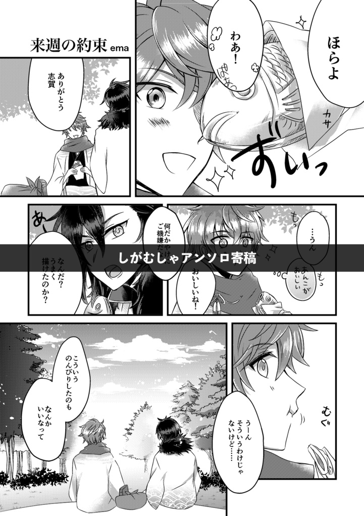 志が我らを結ぶと心得えても