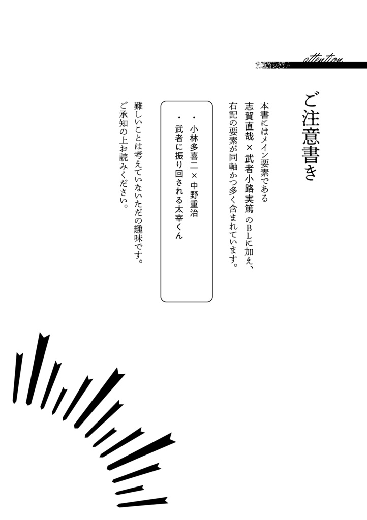 志が我らを結ぶと心得えても