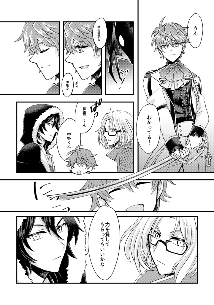 志が我らを結ぶと心得えても