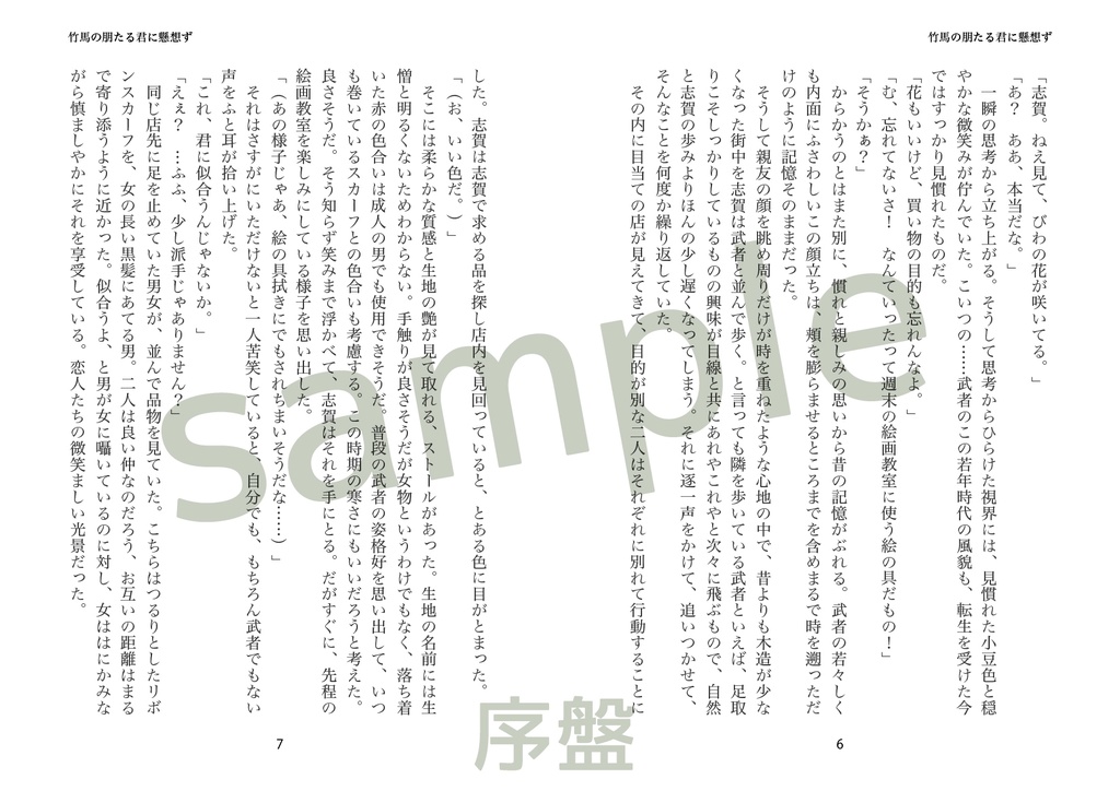 志が我らを結ぶと心得えても