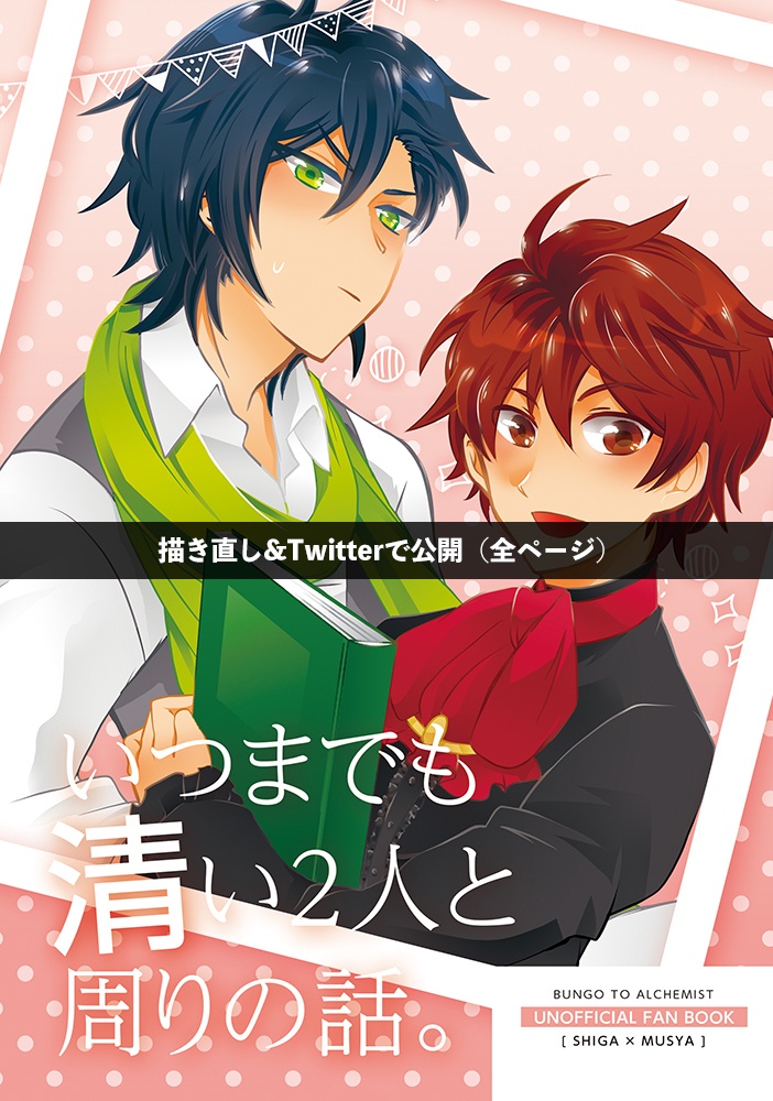 志が我らを結ぶと心得えても